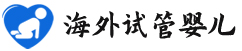 {延边试管机构电话}